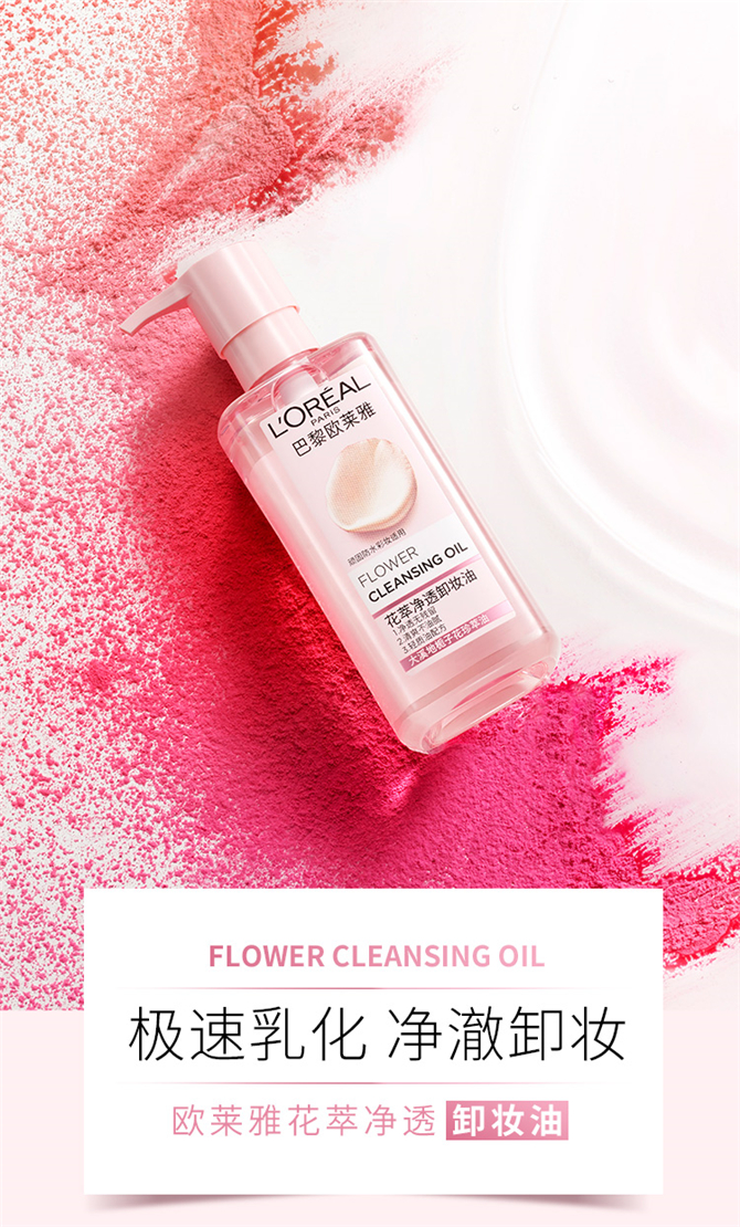 花萃净透卸妆油_新浪时尚_新浪网