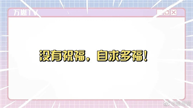 乘风破浪or兴风作浪 姐圈顶流们如何搞定