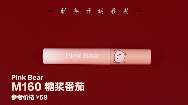 PINKBEAR皮可熊 柔滑奶霜哑光唇泥 蜜桃猫联名款