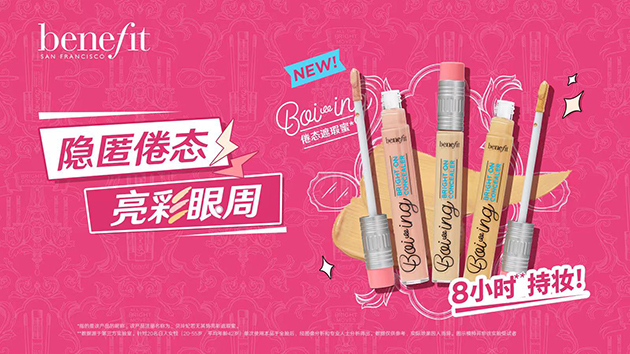 Benefit贝玲妃若无其饰亮彩遮瑕蜜
