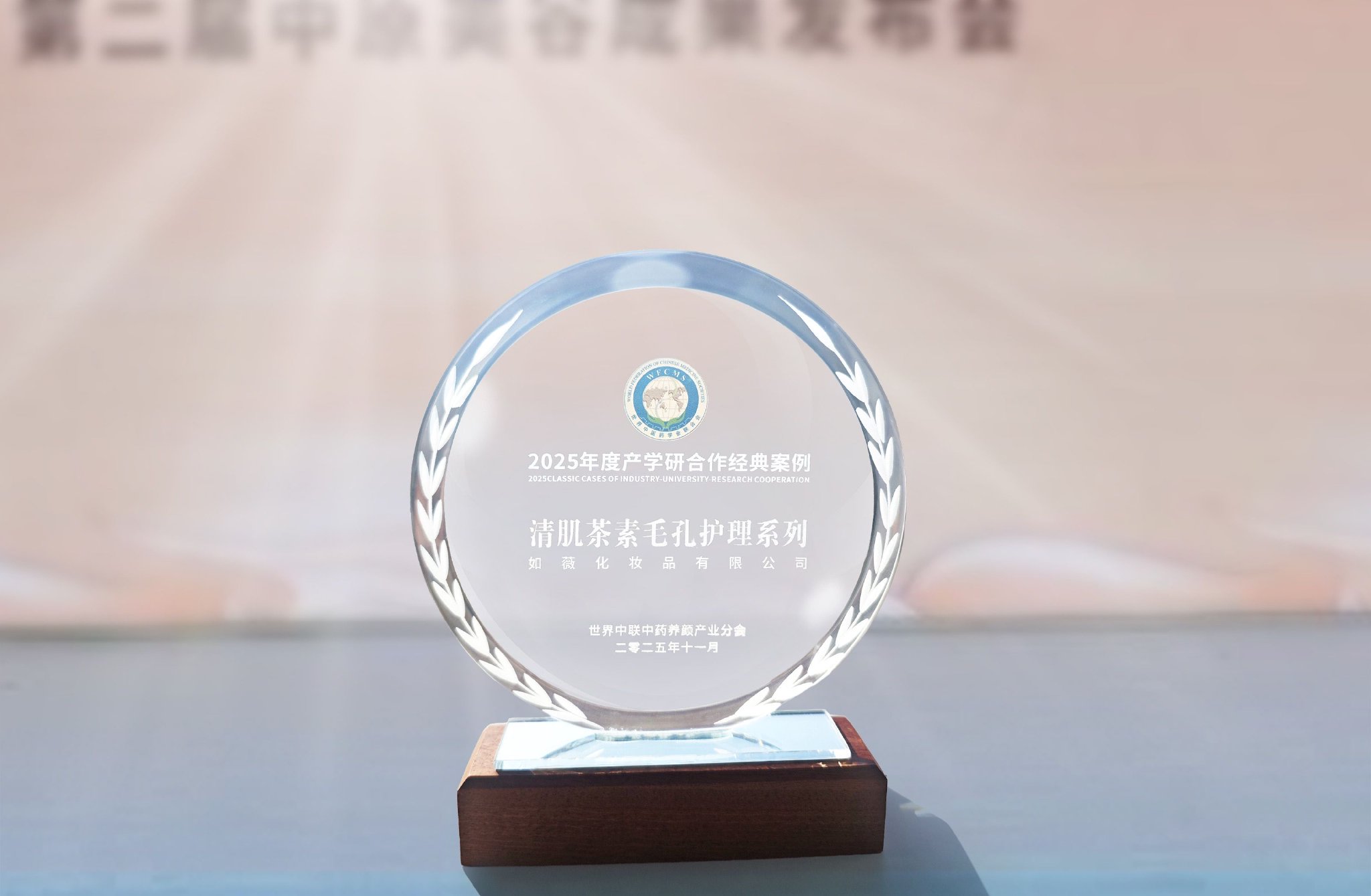 再获权威认可!RNW如薇「清肌茶素」获评产学研合作新典范|化妆|毛孔|护肤品|痘肤|暗沉_手机新浪网