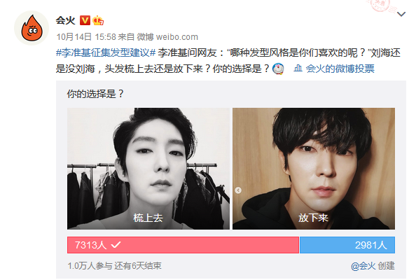 娱乐大V@会火 微博发起李准基发型投票