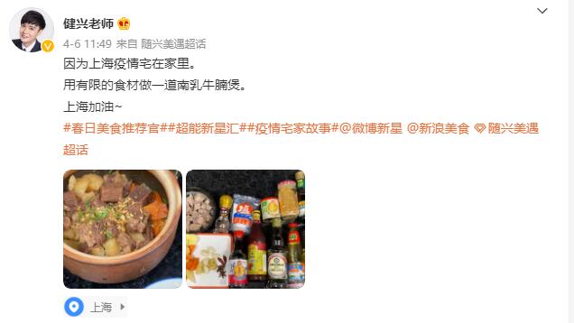 健兴微博截图