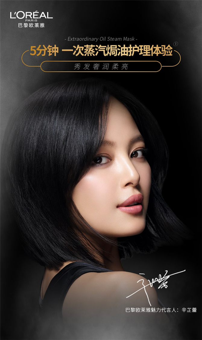 巴黎欧莱雅lorealparis奇焕精油蒸汽发膜