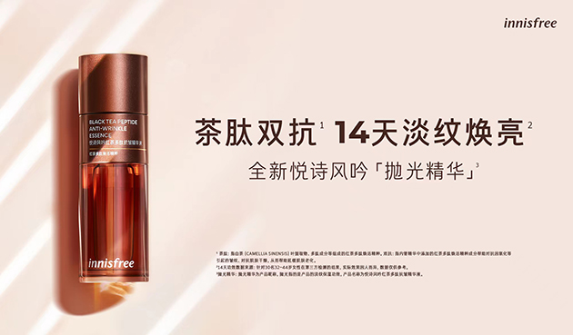 悦诗风吟红茶多肽抗皱精华液 RMB 329/33ml