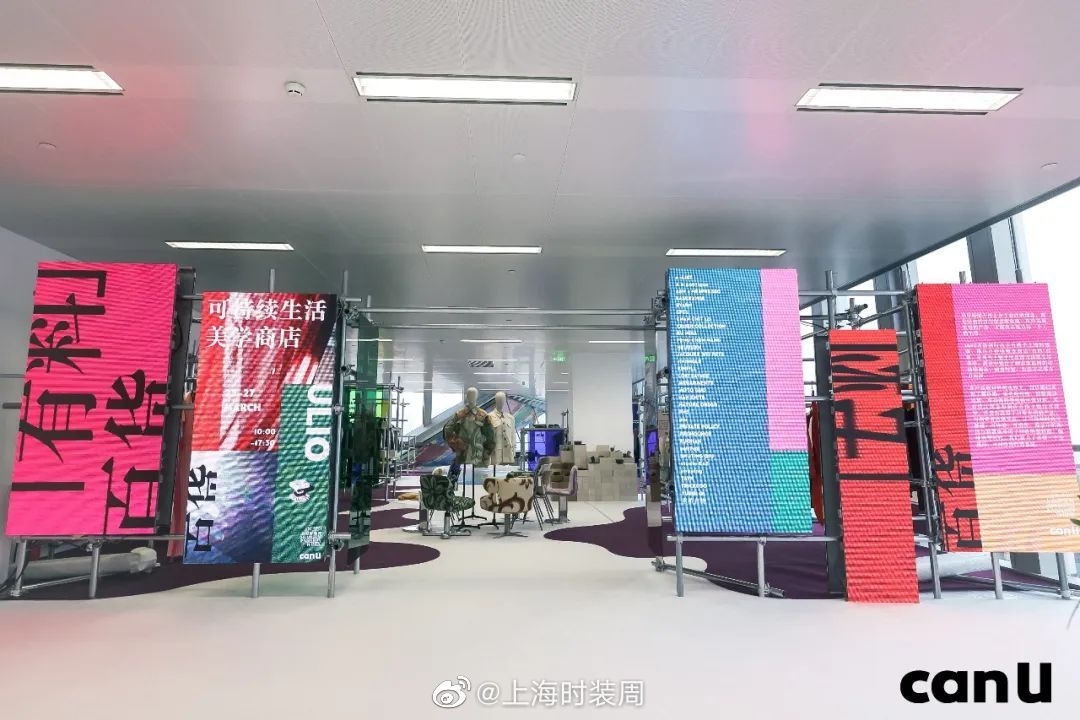 上海时装周推出的可持续概念商店
