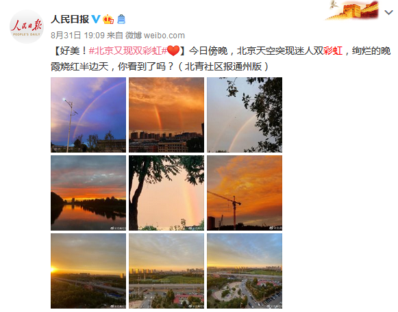 8月31日 北京天空突现迷人双彩虹