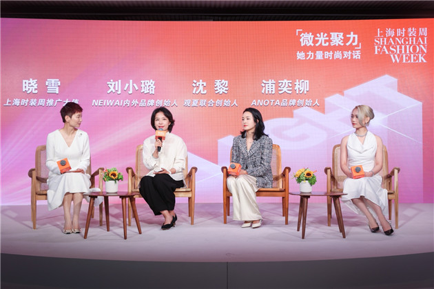 　　从左至右：晓雪 上海时装周推广大使、刘小璐 NEIWAI内外品牌创始人、沈黎 观夏联合创始人、浦奕柳 ANOTA品牌创始人