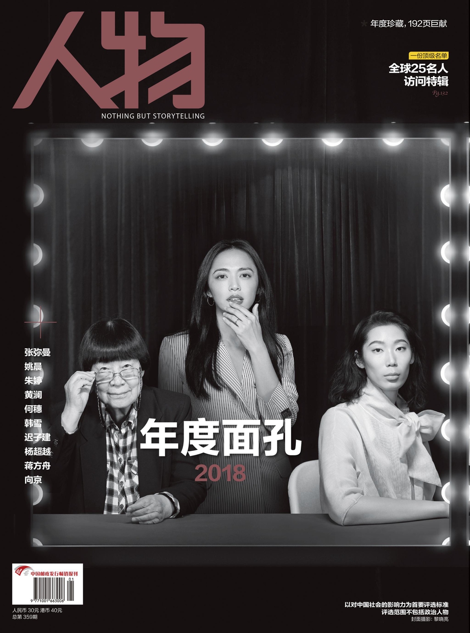 姚晨登人物特刊封面黑白大片中流露本真魅力