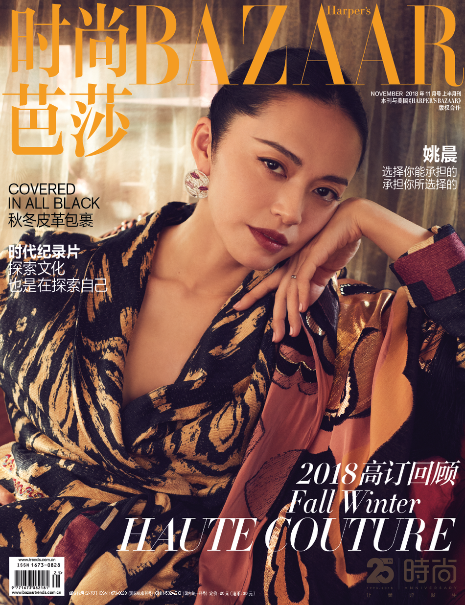 姚晨登《时尚芭莎》十一月刊封面