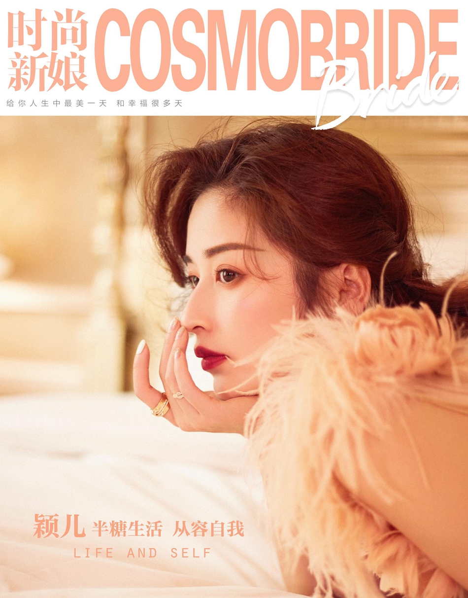 颖儿登《时尚新娘》封面 优雅礼服长裙诠释摩登质感