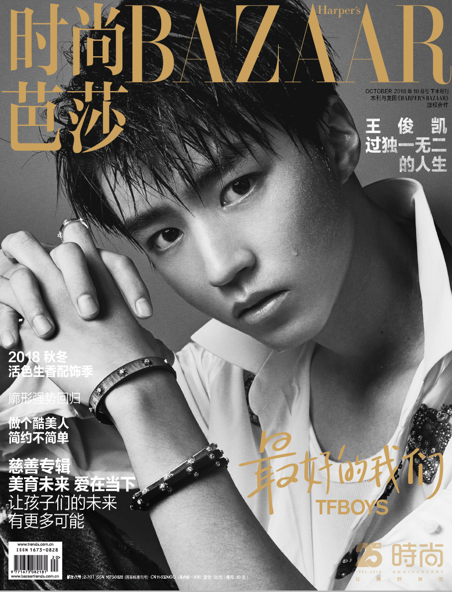 王俊凯登时尚芭莎封面尽显少年轻熟风范