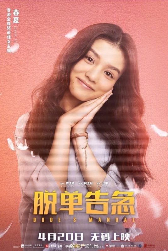 《脱单告急》精彩剧照独家发布 跟董子健钟楚曦一起脱单