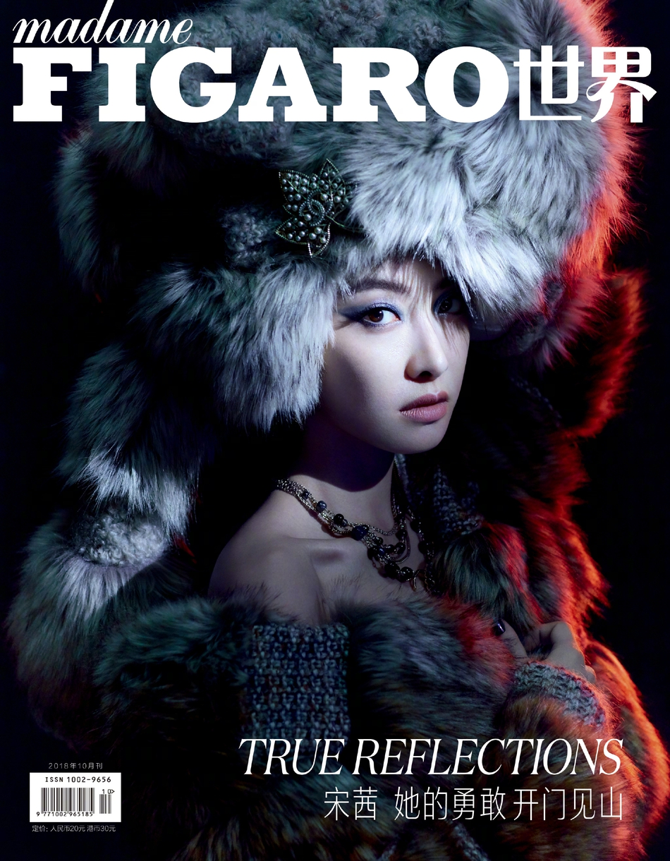 宋茜登《madamefigaro费加罗》十月刊封面 "她的勇敢 开门见山"