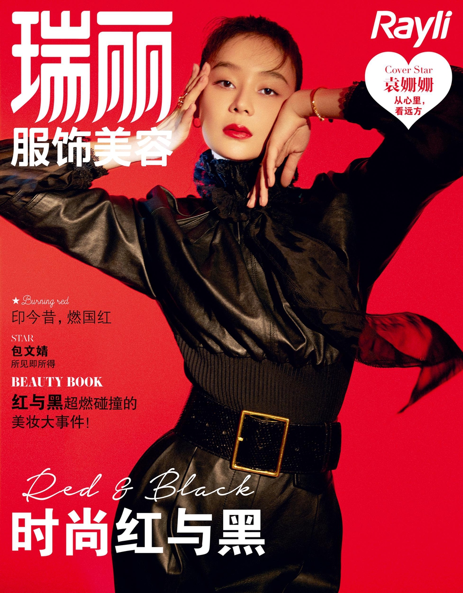 袁姗姗登《瑞丽服饰美容》十月刊封面 红黑大片质感十足