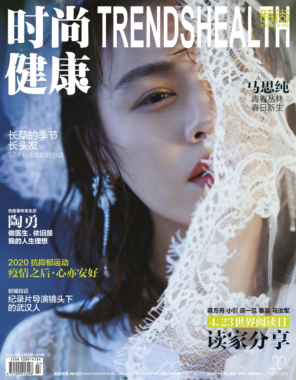 马思纯登《时尚健康》四月刊封面 湿发造型演绎春日大片