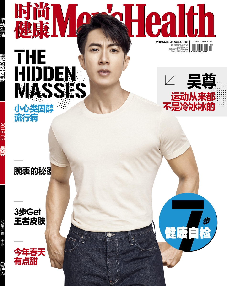 吴尊登《时尚健康·男士menshealth》封面 硬朗身形显型男本色