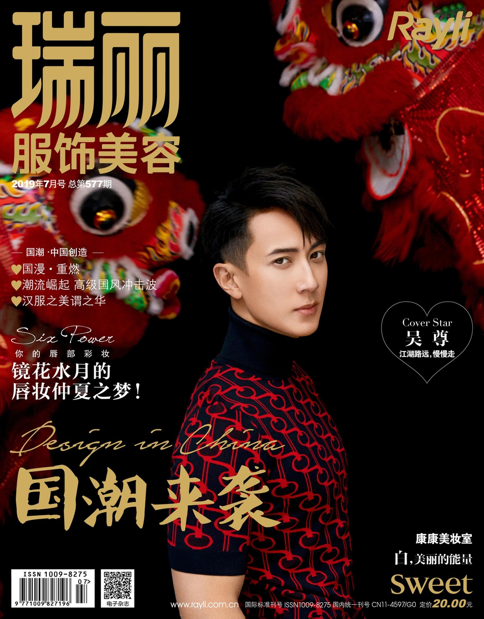 吴尊登《瑞丽服饰美容》七月刊封面 中国风造型优雅从容