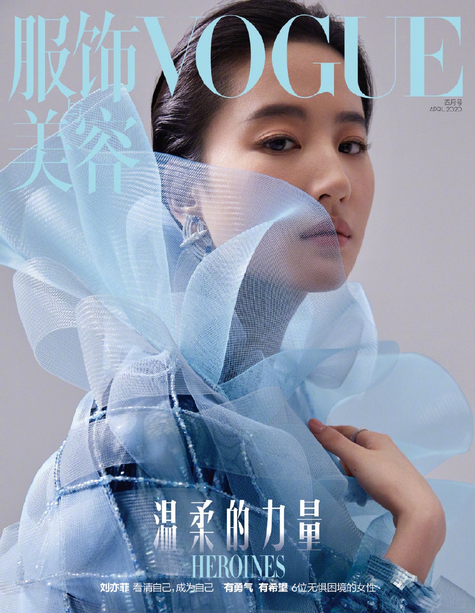 《VOGUE服饰与美容》2020年4月刊