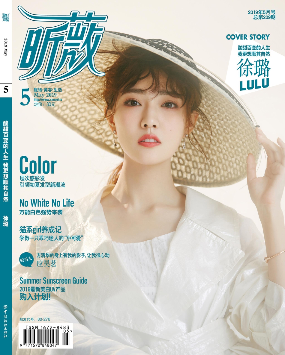 徐璐《昕薇》封面大片曝光 日式妆发打造元气少女