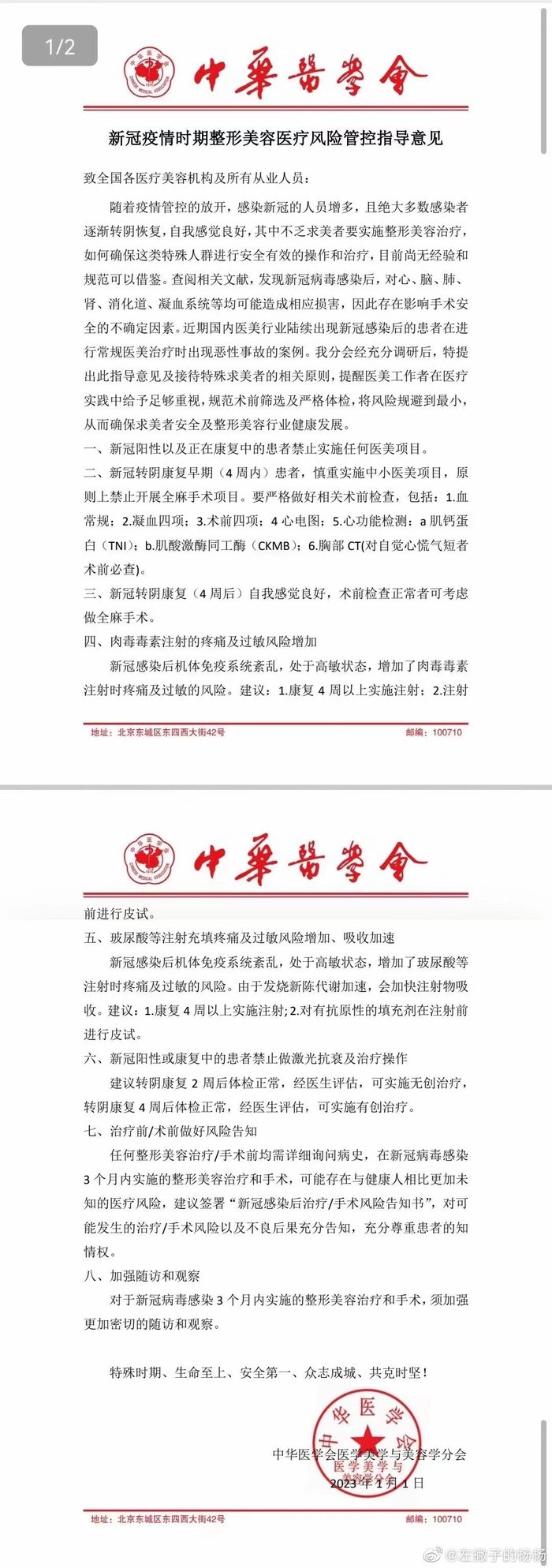 《新冠疫情时期整形美容医疗风险管控指导意见》