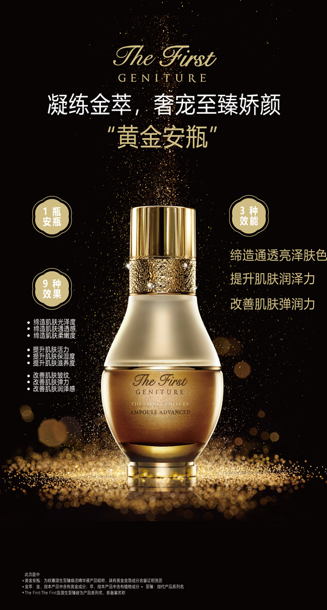 欧蕙ohui源生至臻焕活精华液黄金安瓶