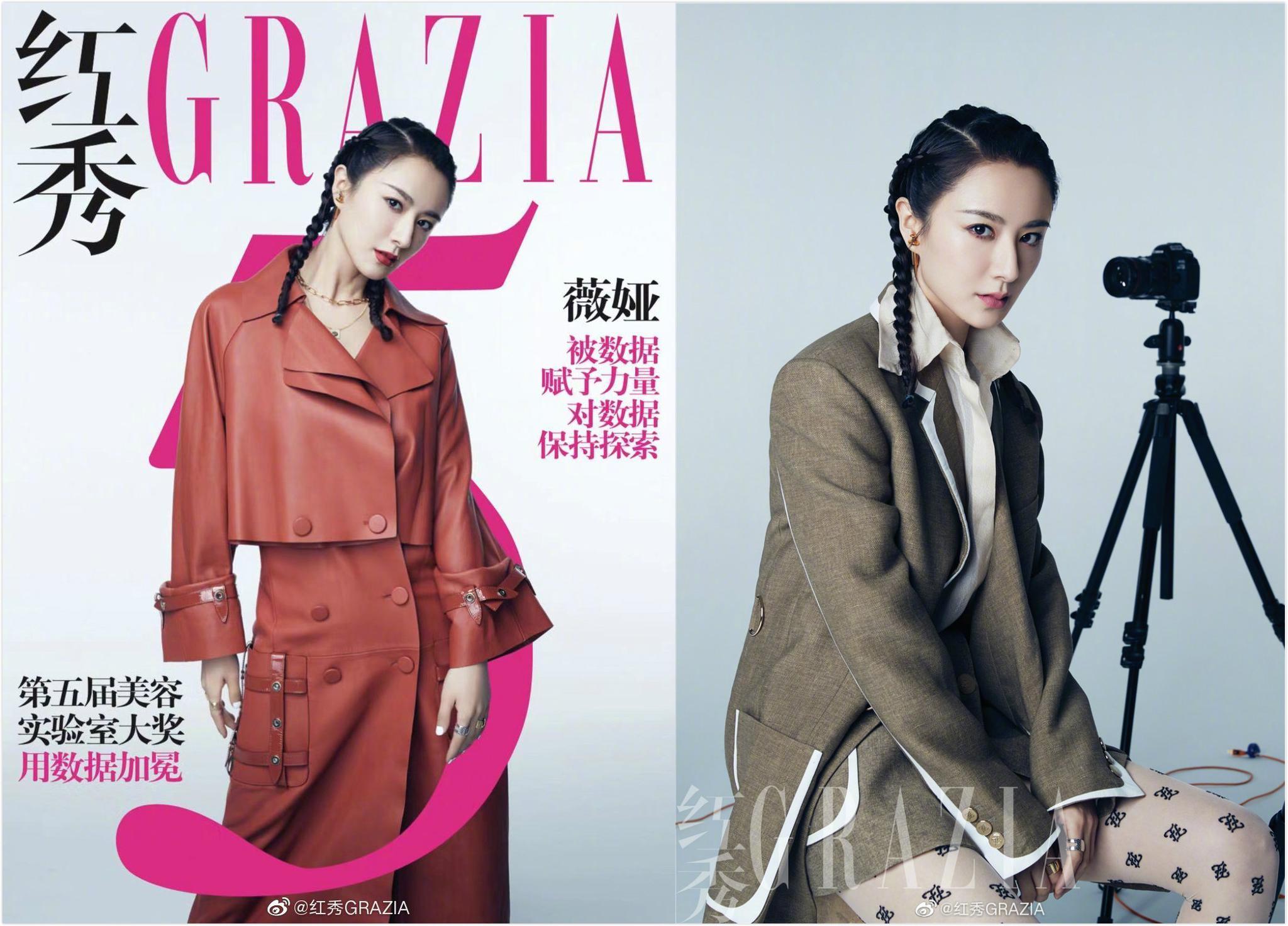 《红秀GRAZIA》杂志封面李薇娅