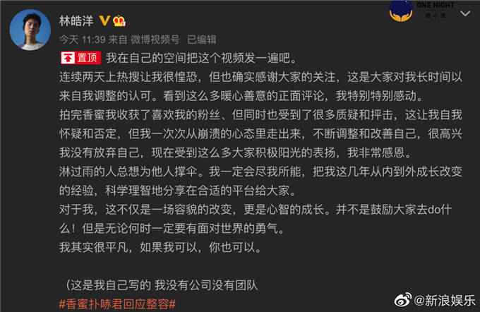 林皓洋发微博回应