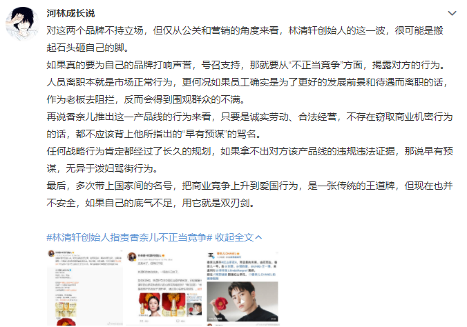 微博网友@河林成长说 发表评论