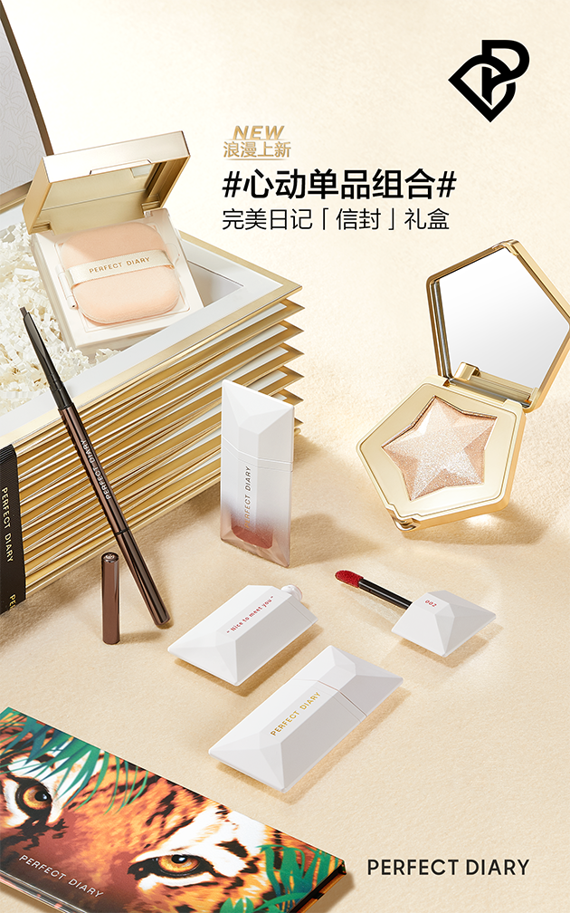 完美日记“信封”礼盒 （心动单品组合）