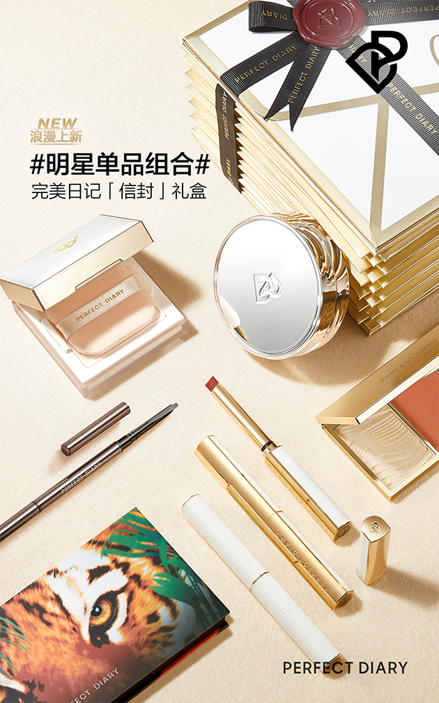 完美日记“信封”礼盒 （明星单品组合）