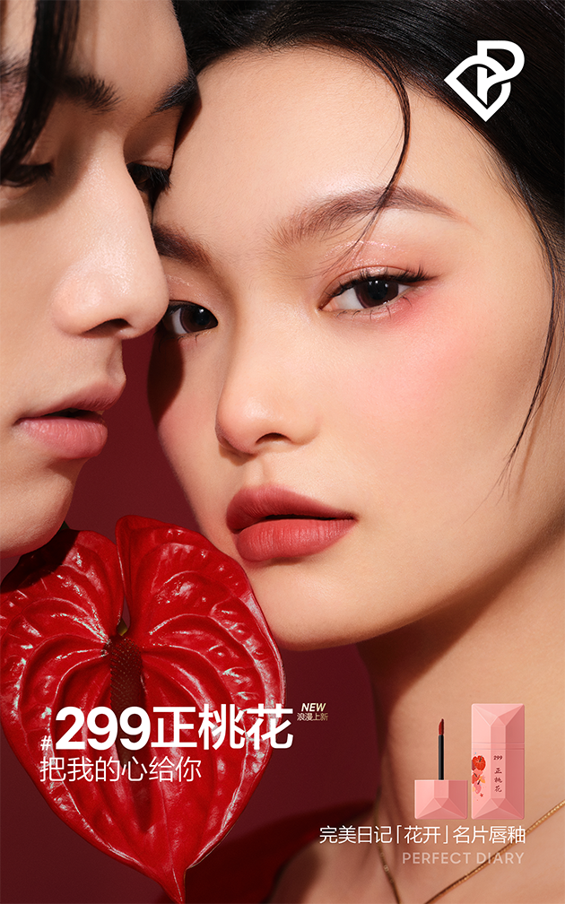 完美日记‘名片’唇釉 花开系列 299