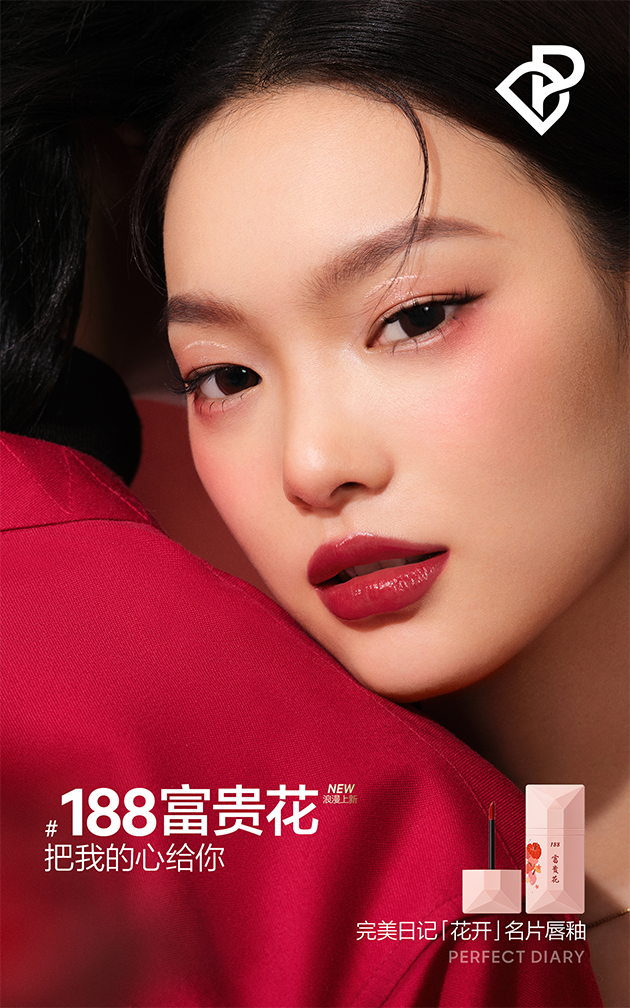 完美日记‘名片’唇釉 花开系列 188