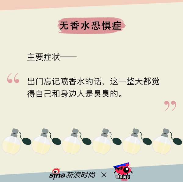 无香水恐惧症