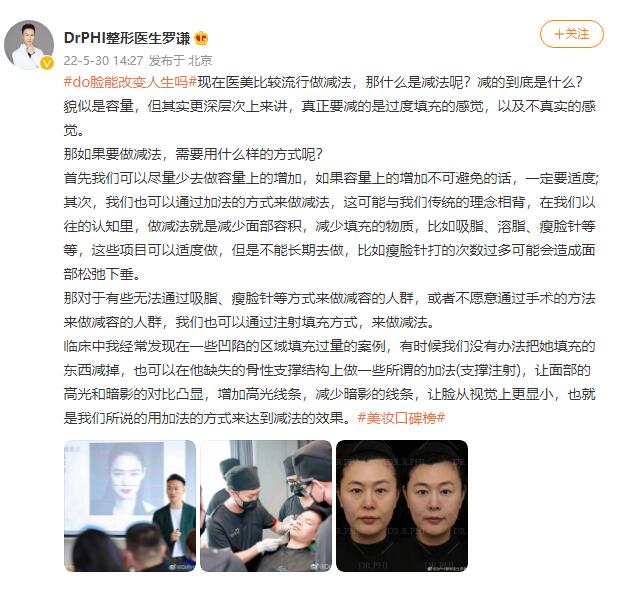 图片源自微博：DrPHI整形医生罗谦 