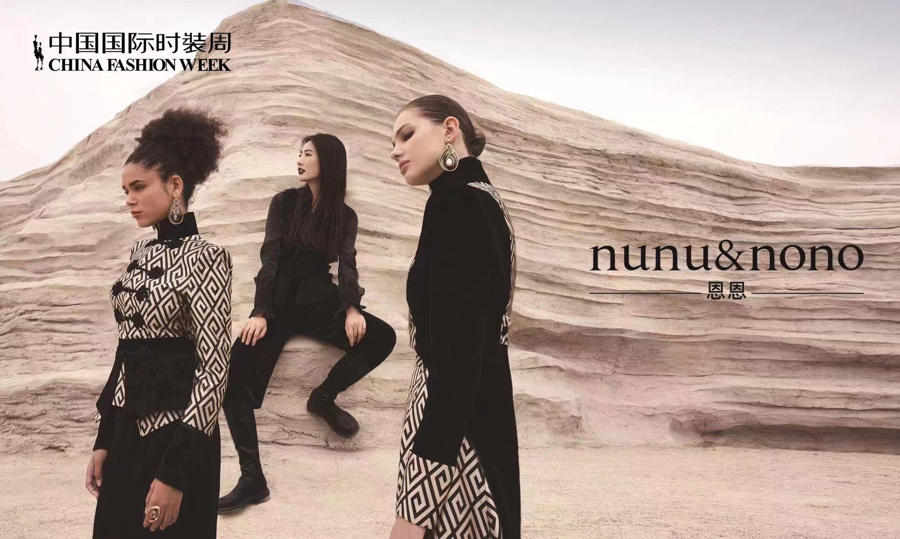 原创设计师张恩携高级成衣品牌nunu&nono首次亮相中国国际时装周