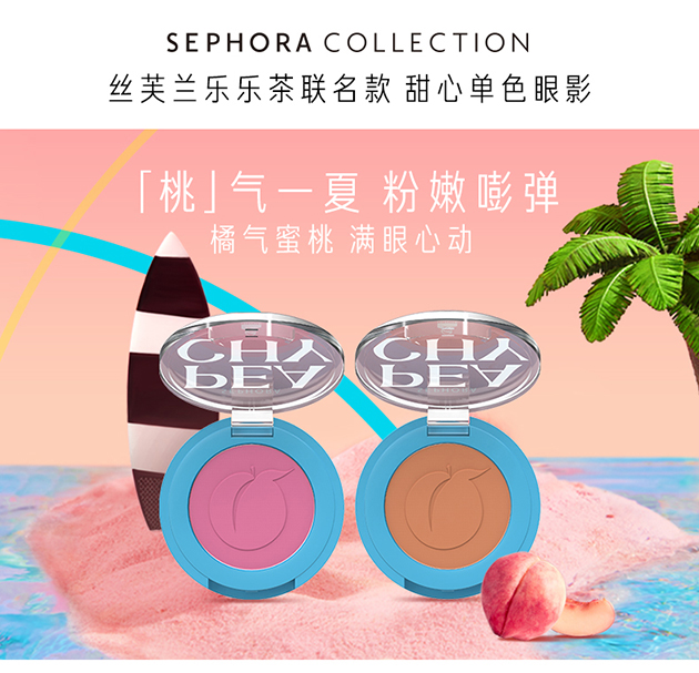 丝芙兰 x 乐乐茶联名系列 单色眼影