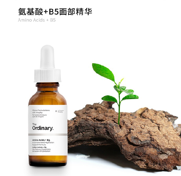 The Ordinary 氨基酸+B5面部精华