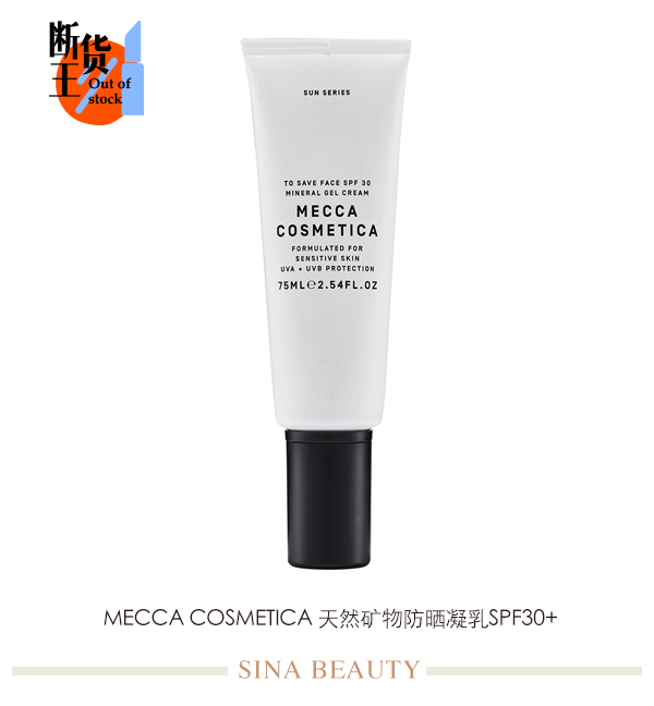 Mecca Cosmetica 天然矿物防晒凝乳SPF30+