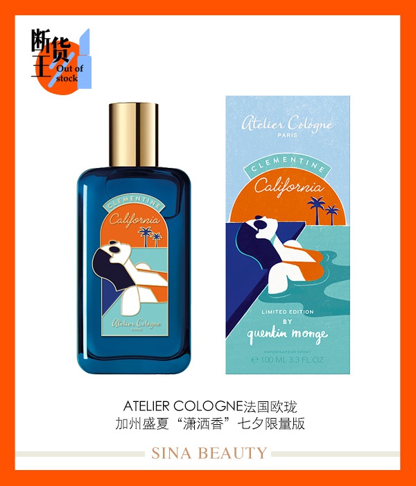 Atelier Cologne法国欧珑加州盛夏“潇洒香”七夕限量版