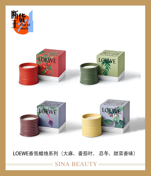 LOEWE香氛蜡烛系列