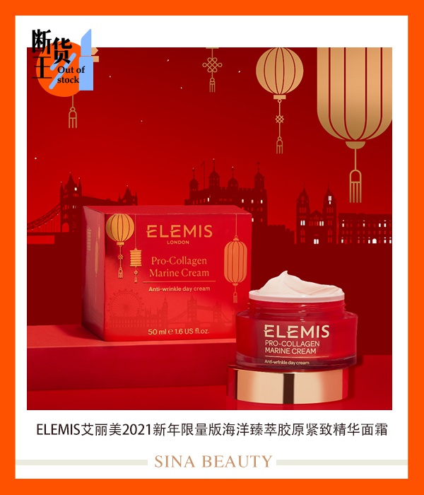 ELEMIS艾丽美2021新年限量版海洋臻萃胶原紧致精华面霜