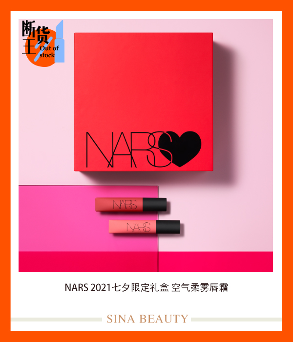 NARS-2021七夕限定礼盒-NARS空气柔雾唇霜