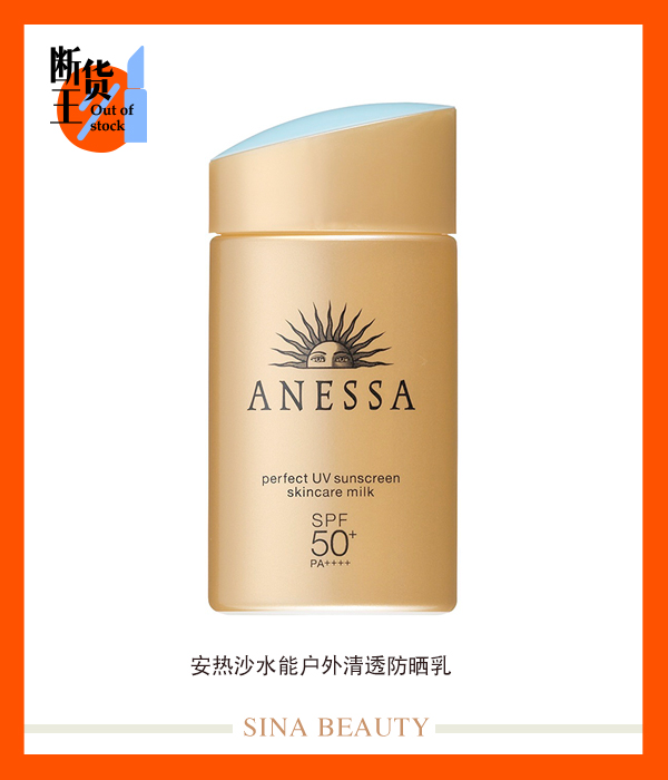 安热沙ANESSA水能户外清透防晒乳 298元/60ml