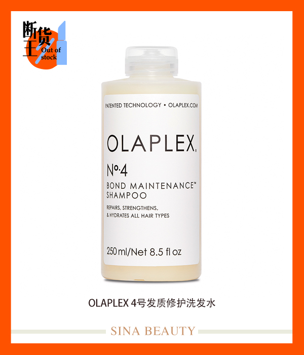 Olaplex-4号发质修护洗发水