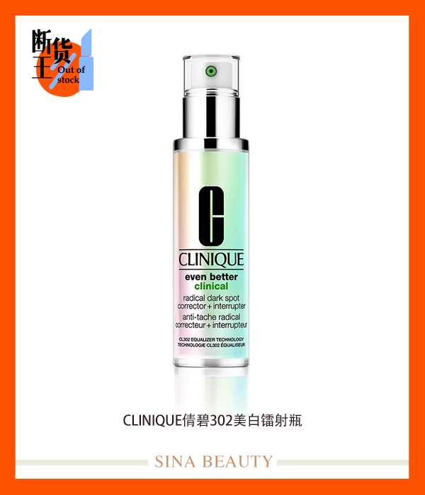 CLINIQUE倩碧302美白镭射瓶