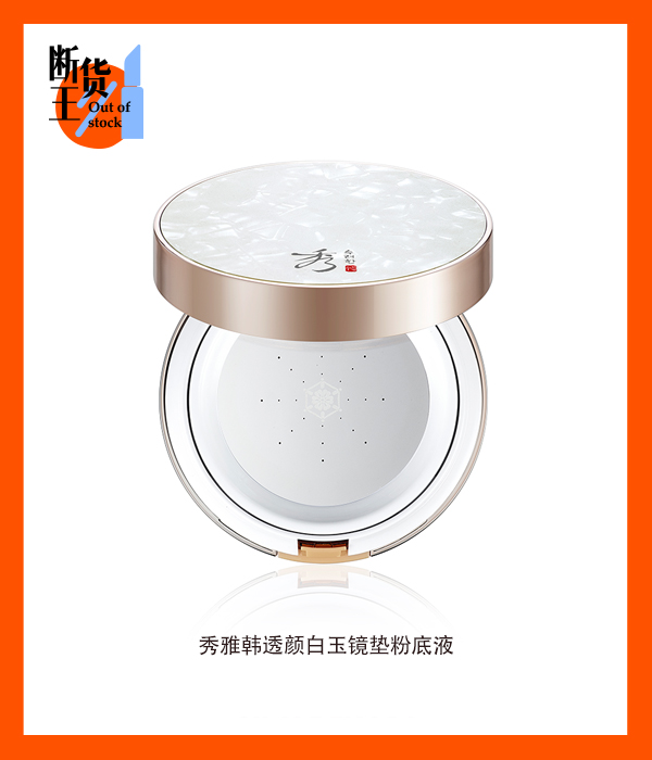 秀雅韩透颜白玉镜垫粉底液