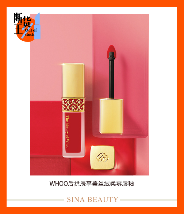 Whoo后拱辰享美丝绒柔雾唇釉