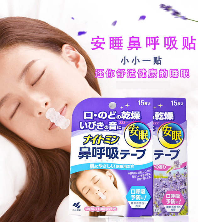 Xiaolin Pharmaceutical Sleeping Nose and Mouth Breathing Correction Sticker