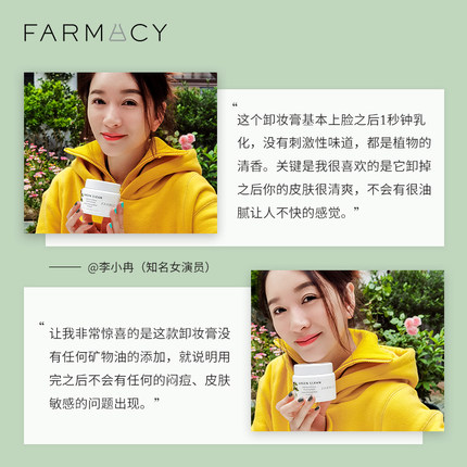 李小冉推荐Farmacy卸妆清洁膏